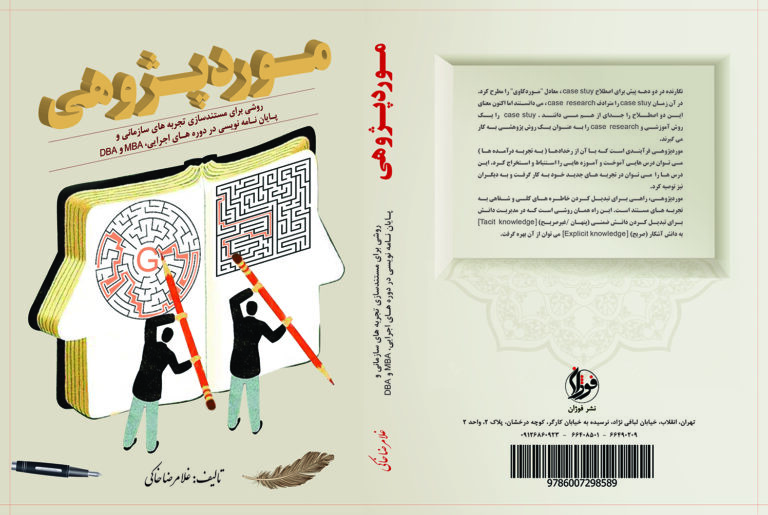 فرم تدوین تجارب