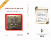 از دیگران: پاسخ به موردکاوی اندیشیدن…