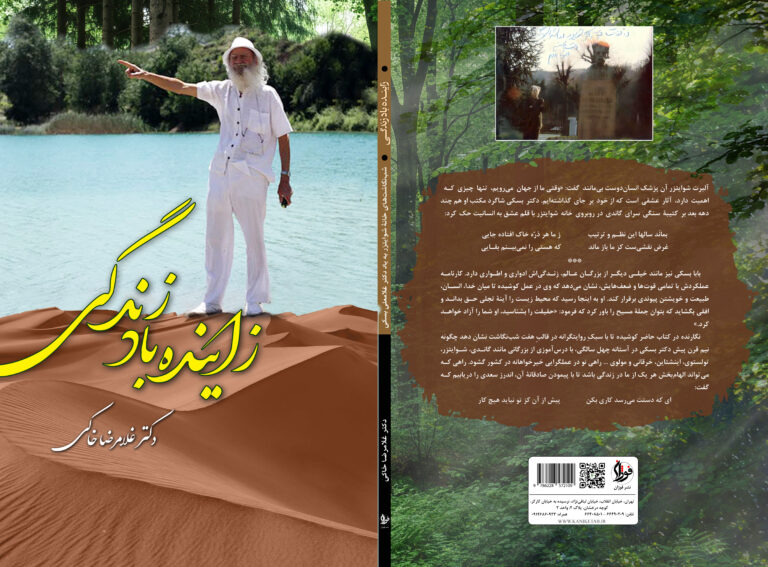 کتاب:زاینده باد زندگی