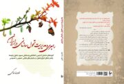 کتاب:رهبری و مدیریت تحول سازمانی در ایران(ویرایش جدید)